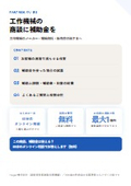 工作機械の商談に補助金を｜販売店・メーカー向け提携ガイド