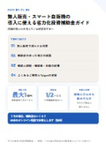 無人販売・スマート自販機の導入に使える省力化投資補助金ガイド