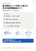 菓子製造ラインの導入に使える省力化投資補助金ガイド