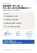 自動切断機（帯のこ盤）の導入に使える省力化投資補助金ガイド
