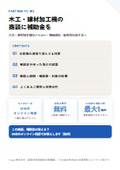 木工・建材加工機の商談に補助金を｜販売店・メーカー向け提携ガイド