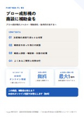 ブロー成形機の商談に補助金を｜販売店・メーカー向け提携ガイド