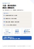 ろ過・排水処理の商談に補助金を｜販売店・メーカー向け提携ガイド