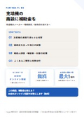 充填機の商談に補助金を｜販売店・メーカー向け提携ガイド