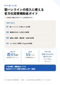 製パンラインの導入に使える省力化投資補助金ガイド