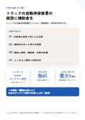 トラックの自動荷役装置の商談に補助金を｜販売店・メーカー向け提携ガイド