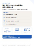 無人販売・スマート自販機の商談に補助金を｜販売店・メーカー向け提携ガイド