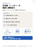 圧造機（ヘッダー）の商談に補助金を｜販売店・メーカー向け提携ガイド