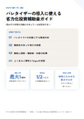 パレタイザーの導入に使える省力化投資補助金ガイド