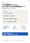 RFID在庫管理システムの導入に使える省力化投資補助金ガイド
