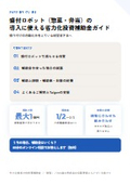 盛付ロボット（惣菜・弁当）の導入に使える省力化投資補助金ガイド
