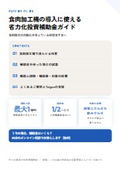 食肉加工機の導入に使える省力化投資補助金ガイド