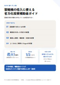 製麺機の導入に使える省力化投資補助金ガイド