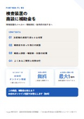 検査装置の商談に補助金を｜販売店・メーカー向け提携ガイド