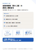 自動切断機（帯のこ盤）の商談に補助金を｜販売店・メーカー向け提携ガイド