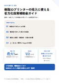 樹脂3Dプリンターの導入に使える省力化投資補助金ガイド