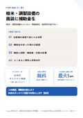 精米・調製設備の商談に補助金を｜販売店・メーカー向け提携ガイド