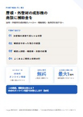 屋根・外壁材の成形機の商談に補助金を｜販売店・メーカー向け提携ガイド