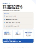 歯切り盤の導入に使える省力化投資補助金ガイド