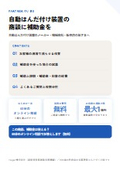 自動はんだ付け装置の商談に補助金を｜販売店・メーカー向け提携ガイド