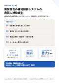 施設園芸の環境制御システムの商談に補助金を｜販売店・メーカー向け提携ガイド