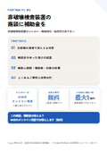 非破壊検査装置の商談に補助金を｜販売店・メーカー向け提携ガイド