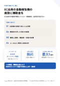 EC出荷の自動梱包機の商談に補助金を｜販売店・メーカー向け提携ガイド