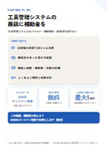 工具管理システムの商談に補助金を｜販売店・メーカー向け提携ガイド