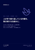 業務システム開発・AI活用支援・CS代行（ゼンナゲCS） サービスのご案内