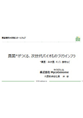 真菌がつくる、バイオものづくりインフラ