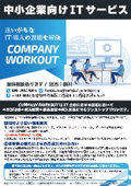 中小企業向けITサービス