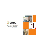 アウトレットフリマサイト「atATTA」のご紹介