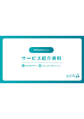 株式会社Kufuru サービス紹介