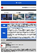 株式会社インフラワン サービス紹介
