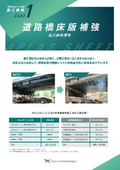 APLASシート工法施工実績