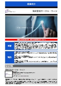 株式会社サークル・ウィン 事業紹介