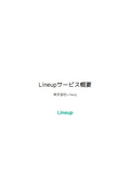 通販事業者向け ECサイト構築サービス『Lineup』