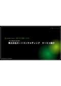 株式会社Bifコンサルティング サービス紹介