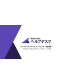 AIエージェント『Bakurakuヘルプデスク』