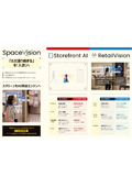 オールインワンAIサイネージソリューション『SpaceVision』