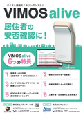 VIMOS alive  居住者安否確認システム