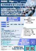 株式会社Wkey 会社案内