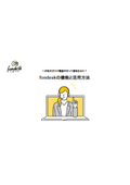 【資料】fondeskの機能と活用方法