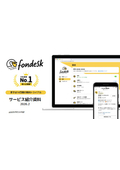 電話代行サービス『fondesk』　サービスガイド