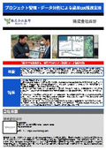 プロジェクト管理・データ分析による農業DX推進支援