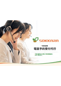 企業向け総合案内