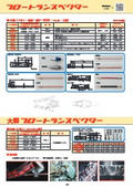 カタログ　フロートランスベクター