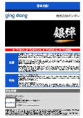 株式会社ギンダン 事業内容