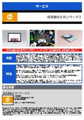 株式会社ミカンワークス サービス紹介