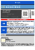 株式会社東光社 サービス紹介